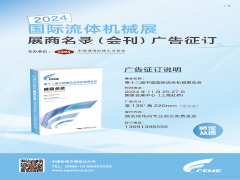 国际流体机械展 展商名录(会刊)