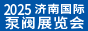 2025济南国际泵阀展览会