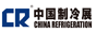中国制冷展